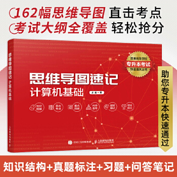 《 思维导图速记：计算机基础》[94]百度网盘|亲测有效|pdf下载