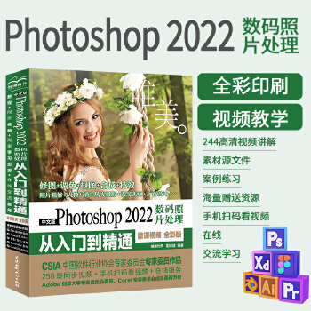 《 中文版Photoshop2022数码照片处理从入门到精通微课视频唯美全彩版 ps入门教程书籍教材 人像摄影精修 风光摄影》[71]百度网盘|亲测有效|pdf下载