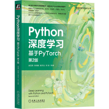 《 Python深度学习：基于PyTorch 第2版》[60]百度网盘|亲测有效|pdf下载