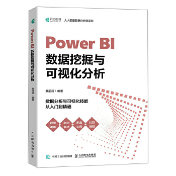 《 Power BI数据挖掘与可视化分析》[80]百度网盘|亲测有效|pdf下载