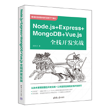 《 Node.js＋Express+MongoDB＋Vue.js全栈开发实战》[84]百度网盘|亲测有效|pdf下载