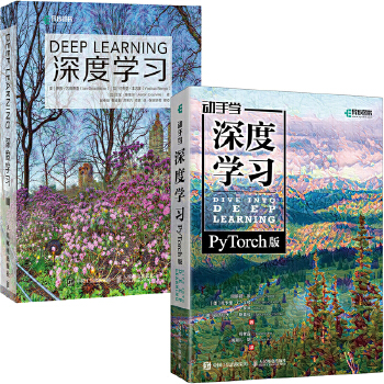 《 深度学习经典教程（pytorch版）（套装共2册）（异步图书出品）》[58]百度网盘|亲测有效|pdf下载