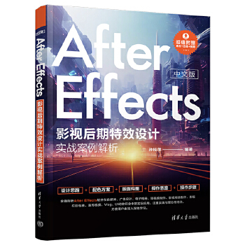 《 中文版After Effects影视后期特效设计实战案例解析》[79]百度网盘|亲测有效|pdf下载