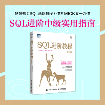 《 SQL进阶教程（第2版）》[92]百度网盘|亲测有效|pdf下载