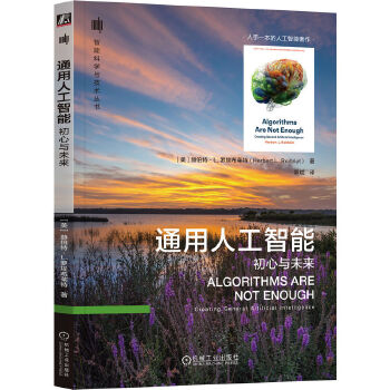 《 通用人工智能：初心与未来》[87]百度网盘|亲测有效|pdf下载