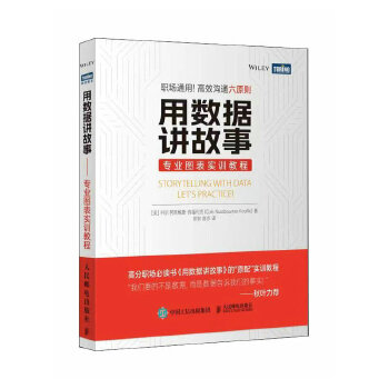 《 用数据讲故事——专业图表实训教程》[77]百度网盘|亲测有效|pdf下载