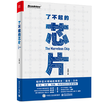《 了不起的芯片》[78]百度网盘|亲测有效|pdf下载