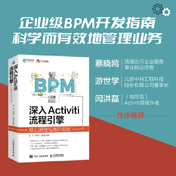 《 深入Activiti流程引擎：核心原理与高阶实战》[86]百度网盘|亲测有效|pdf下载