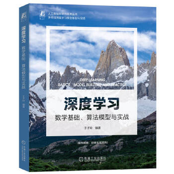 《 深度学习：数学基础、算法模型与实战》[82]百度网盘|亲测有效|pdf下载