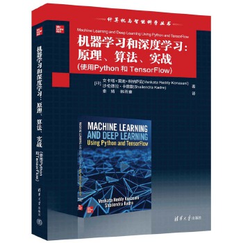 《 机器学习和深度学习：原理、算法、实战》[73]百度网盘|亲测有效|pdf下载