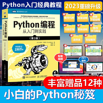 《 Python编程从入门到实践 第3版》[66]百度网盘|亲测有效|pdf下载