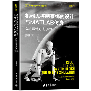 《 机器人控制系统的设计与MATLAB仿真：先进设计方法（第2版）》[71]百度网盘|亲测有效|pdf下载