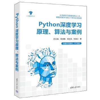 《 Python深度学习原理、算法与案例》[55]百度网盘|亲测有效|pdf下载