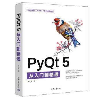 《 PyQt 5从入门到精通》[60]百度网盘|亲测有效|pdf下载