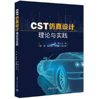 《 CST仿真设计理论与实践》[82]百度网盘|亲测有效|pdf下载