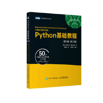 《 Python基础教程（第3版·修订版）》[63]百度网盘|亲测有效|pdf下载