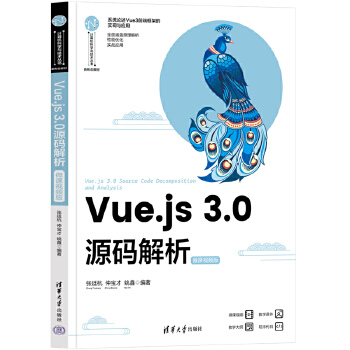 《 Vue.js 3.0源码解析（微课视频版）》[78]百度网盘|亲测有效|pdf下载