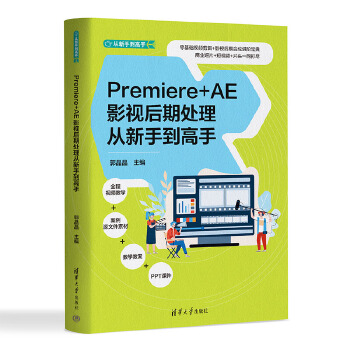 《 Premiere+AE影视后期处理从新手到高手》[84]百度网盘|亲测有效|pdf下载