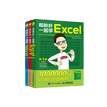 《 和秋叶一起学Word Excel PPT ChatGPT高效办公（当当套装3册）》[84]百度网盘|亲测有效|pdf下载