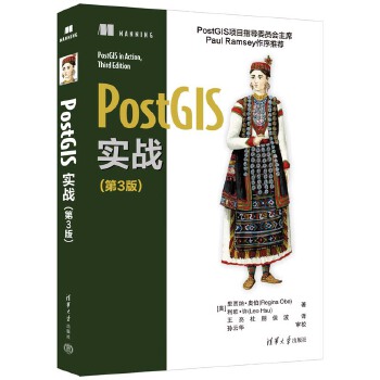 《 PostGIS实战（第3版）》[62]百度网盘|亲测有效|pdf下载