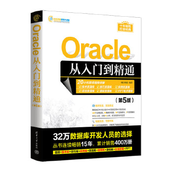 《 Oracle从入门到精通（第5版）》[76]百度网盘|亲测有效|pdf下载
