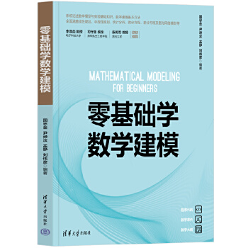 《 零基础学数学建模》[94]百度网盘|亲测有效|pdf下载