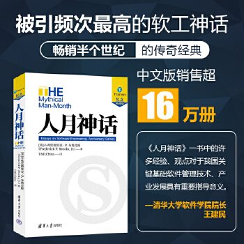 《 人月神话（纪念典藏版）》[84]百度网盘|亲测有效|pdf下载