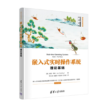 《 嵌入式实时操作系统——理论基础》[81]百度网盘|亲测有效|pdf下载