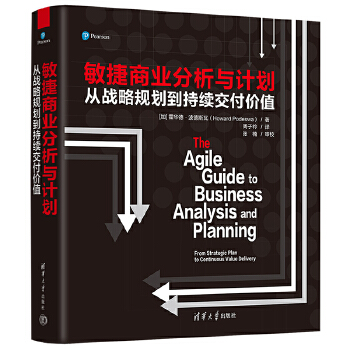 《 敏捷商业分析与计划：从战略规划到持续交付价值》[90]百度网盘|亲测有效|pdf下载