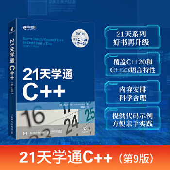 《 21天学通C++（第9版）》[74]百度网盘|亲测有效|pdf下载