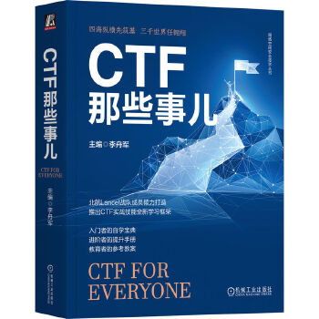 《 CTF那些事儿》[80]百度网盘|亲测有效|pdf下载