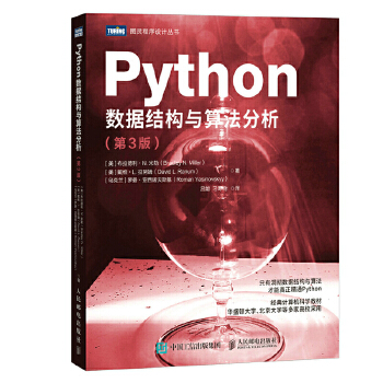 《 Python数据结构与算法分析（第3版）》[57]百度网盘|亲测有效|pdf下载