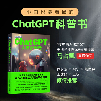 《 ChatGPT：人类新纪元》[86]百度网盘|亲测有效|pdf下载