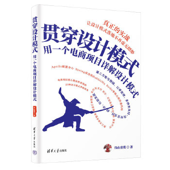 《 贯穿设计模式——用一个电商项目详解设计模式》[63]百度网盘|亲测有效|pdf下载