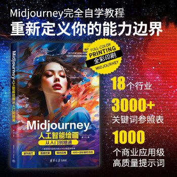 《 Midjourney人工智能绘画从入门到精通》[79]百度网盘|亲测有效|pdf下载