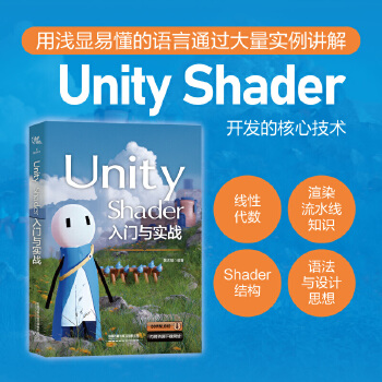 《 Unity Shader入门与实战》[84]百度网盘|亲测有效|pdf下载