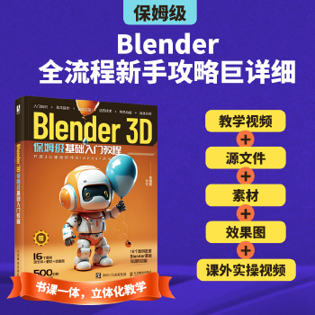 《 Blender 3D保姆级基础入门教程》[50]百度网盘|亲测有效|pdf下载