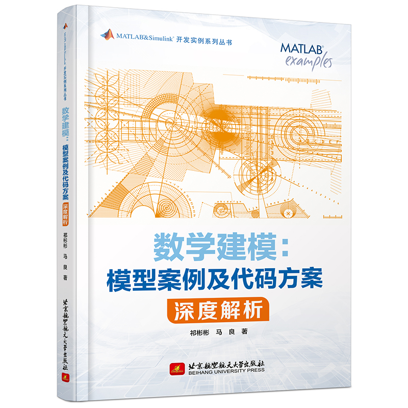 《 数学建模：模型案例及代码方案深度解析》[54]百度网盘|亲测有效|pdf下载