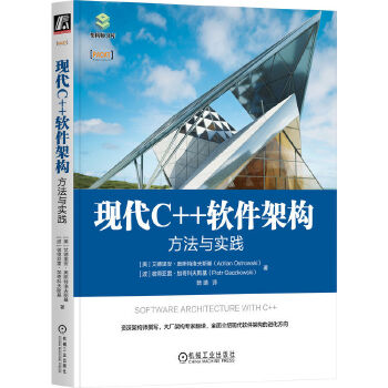 《 现代C++软件架构：方法与实践》[86]百度网盘|亲测有效|pdf下载