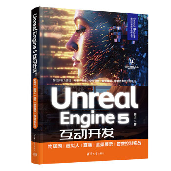 《 Unreal Engine 5互动开发：物联网/虚拟人/直播/全景展示/音效控制实战》[97]百度网盘|亲测有效|pdf下载