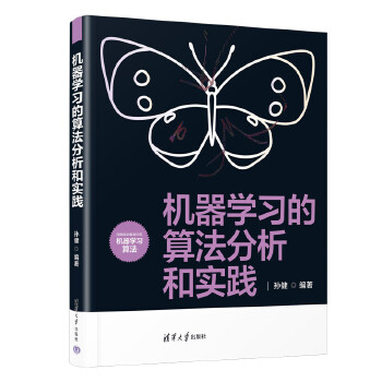 《 机器学习的算法分析和实践》[61]百度网盘|亲测有效|pdf下载