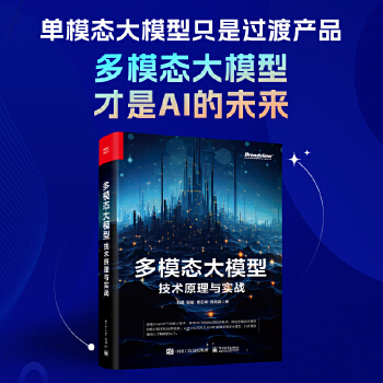 《 多模态大模型：技术原理与实战》[59]百度网盘|亲测有效|pdf下载