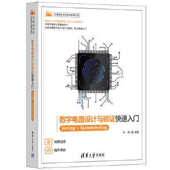《 数字电路设计与验证快速入门——Verilog+SystemVerilog》[66]百度网盘|亲测有效|pdf下载