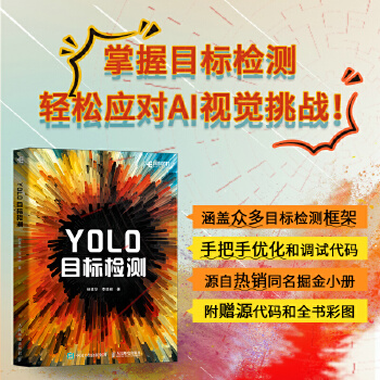 《 YOLO目标检测》[84]百度网盘|亲测有效|pdf下载