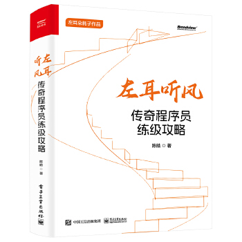 《 左耳听风：传奇程序员练级攻略》[85]百度网盘|亲测有效|pdf下载