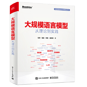 《 大规模语言模型：从理论到实践》[77]百度网盘|亲测有效|pdf下载