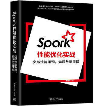 《 Spark性能优化实战》[67]百度网盘|亲测有效|pdf下载