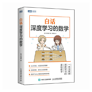 《 白话深度学习的数学》[94]百度网盘|亲测有效|pdf下载