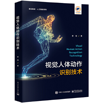 《 视觉人体动作识别技术》[67]百度网盘|亲测有效|pdf下载