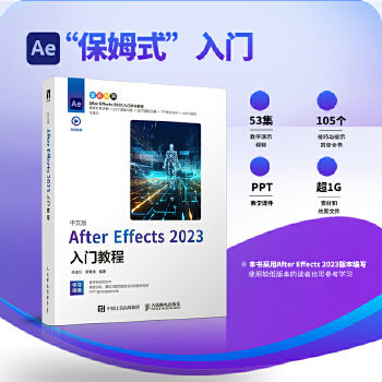 《 中文版After Effects 2023入门教程》[76]百度网盘|亲测有效|pdf下载